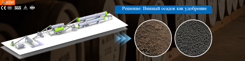 Винный-осадок-как-удобрение