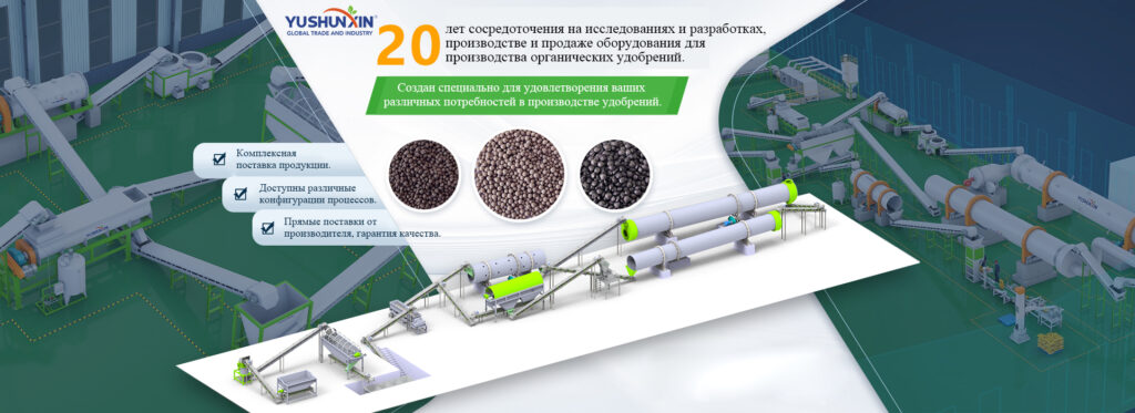 Производство органических удобрений