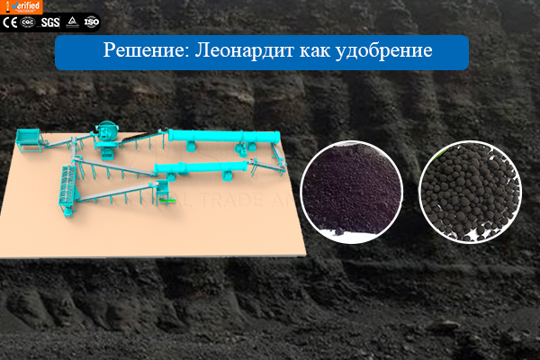 Производство-Леонардит-удобрение