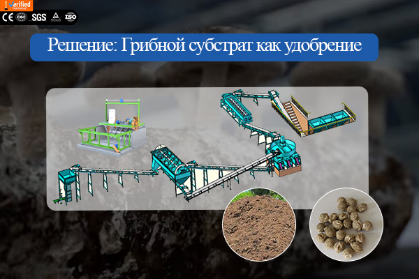 Грибной субстрат как удобрение
