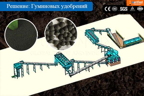 производство-высококачественной-гуминовой-кислоты