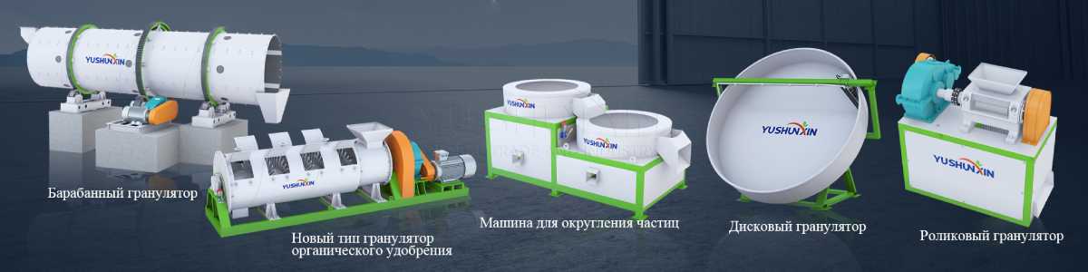 Типы-грануляторов-органических-удобрений
