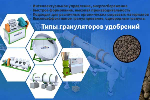 Типы-грануляторов-удобрений