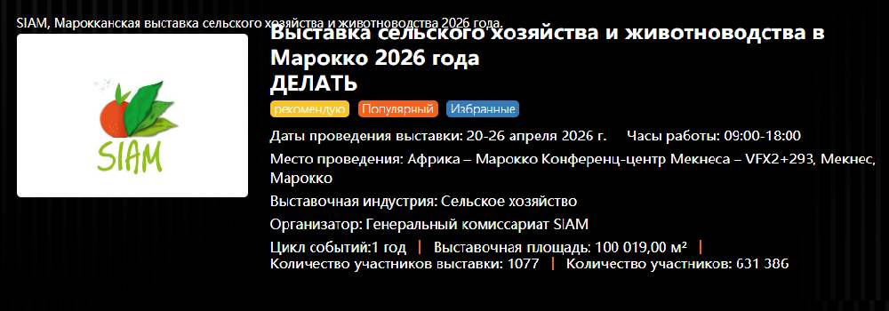 SIMA-Агробизнес-Марокко SIMA-Агробизнес-Марокко