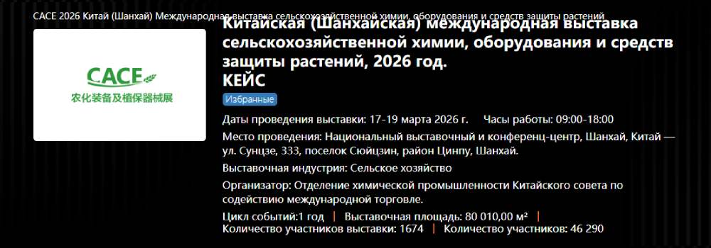 shanghai-выставка-CACE-2026г