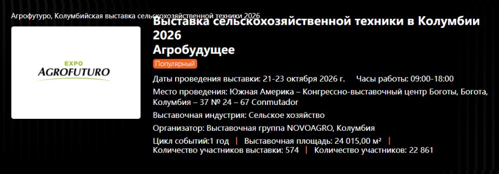 Выставка-AGROFUTURO Выставка-AGROFUTURO