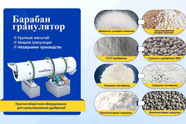 Роторный-барабанный-гранулятор-для-комплексных-удобрений