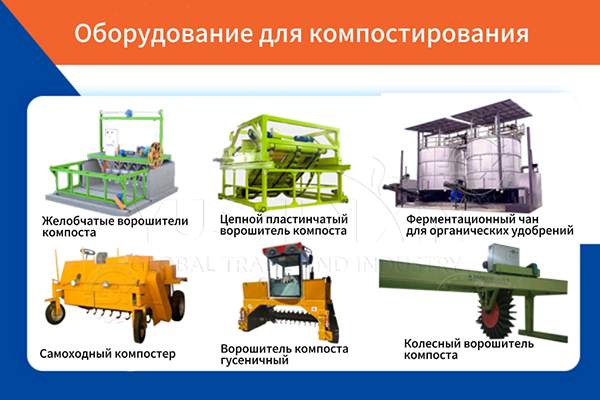 машина-для-компостирования-навоза